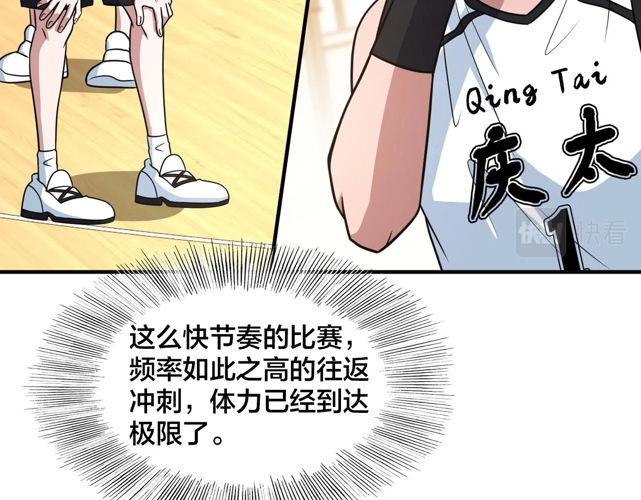 第68话 罚球 第93页