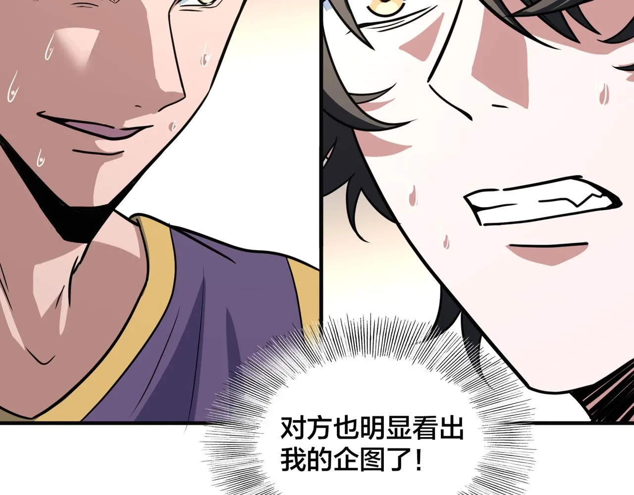 第68话 罚球 第99页