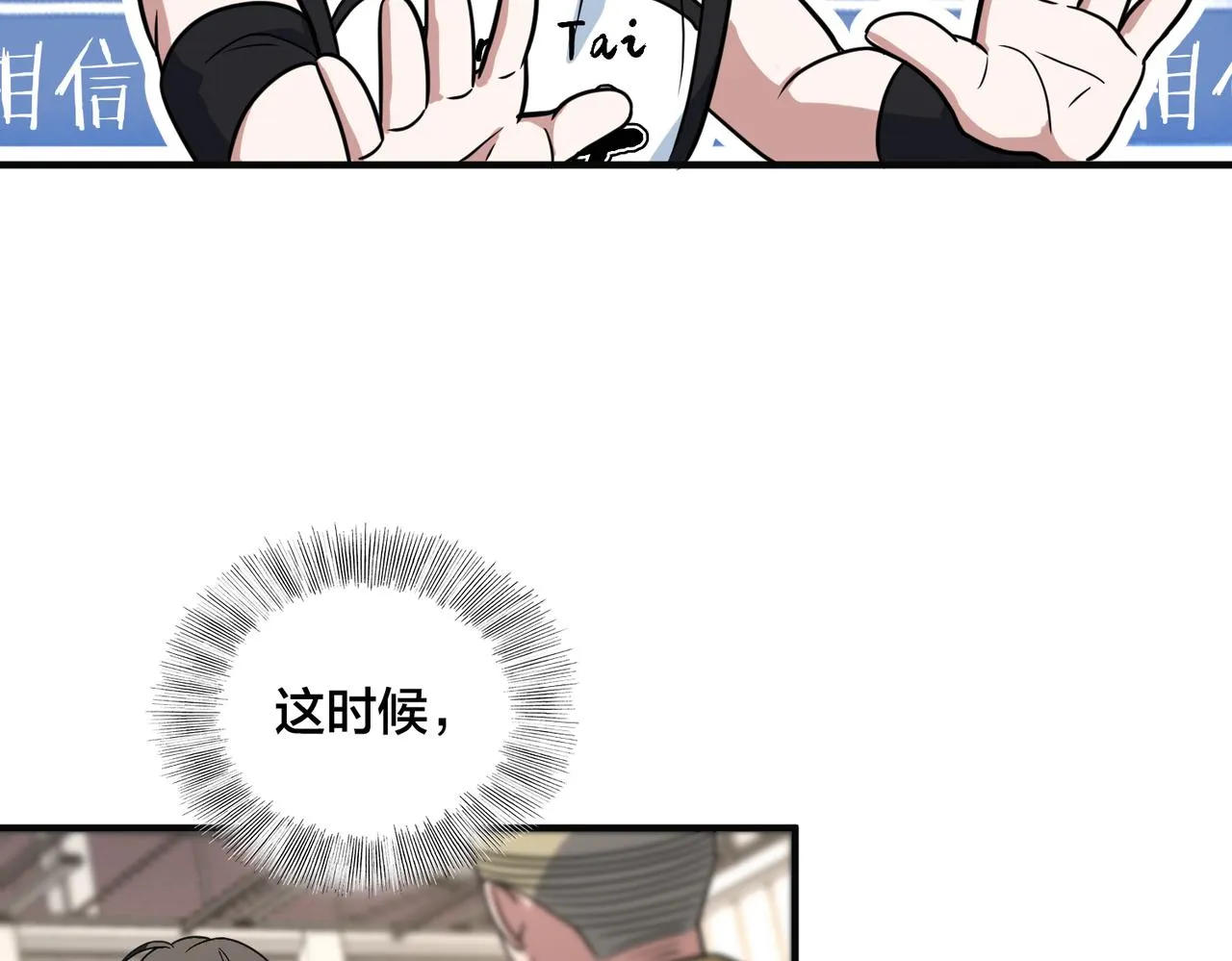 第68话 罚球 第103页