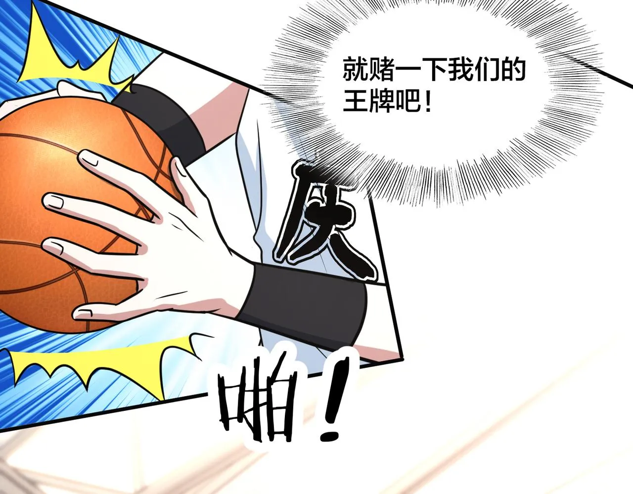 第68话 罚球 第112页