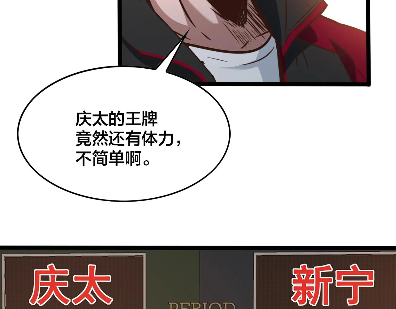 第69话 王牌下场 第40页