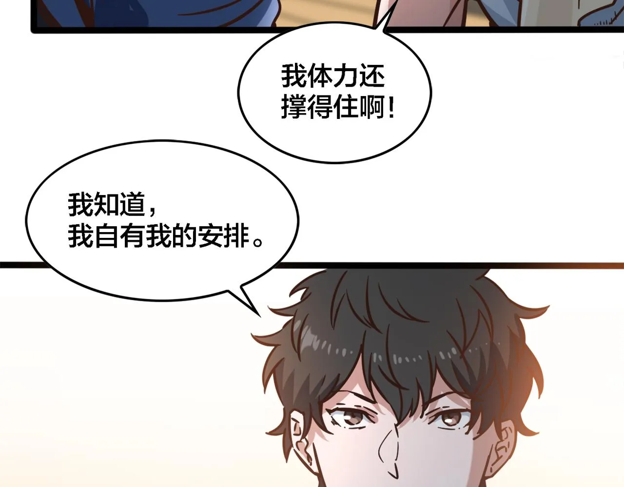第69话 王牌下场 第61页