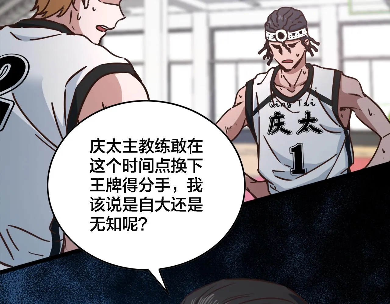 第69话 王牌下场 第76页