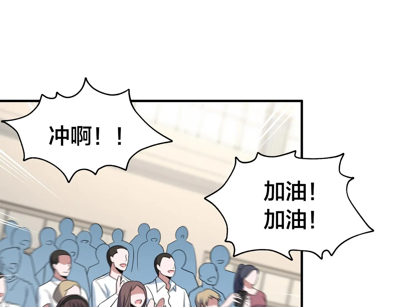第67话 高光时刻 第9页