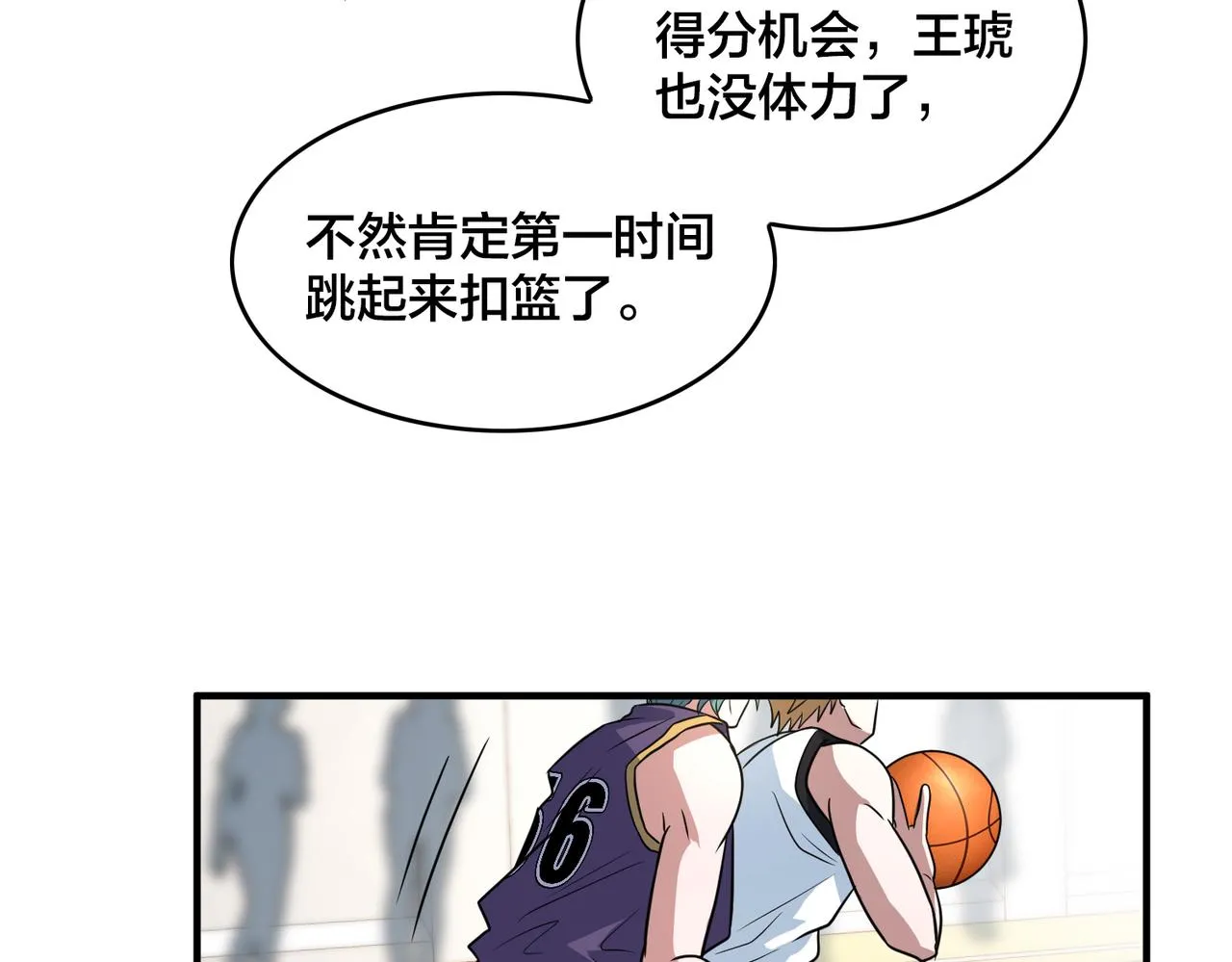 第67话 高光时刻 第40页