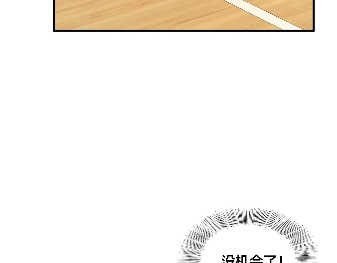 第67话 高光时刻 第42页