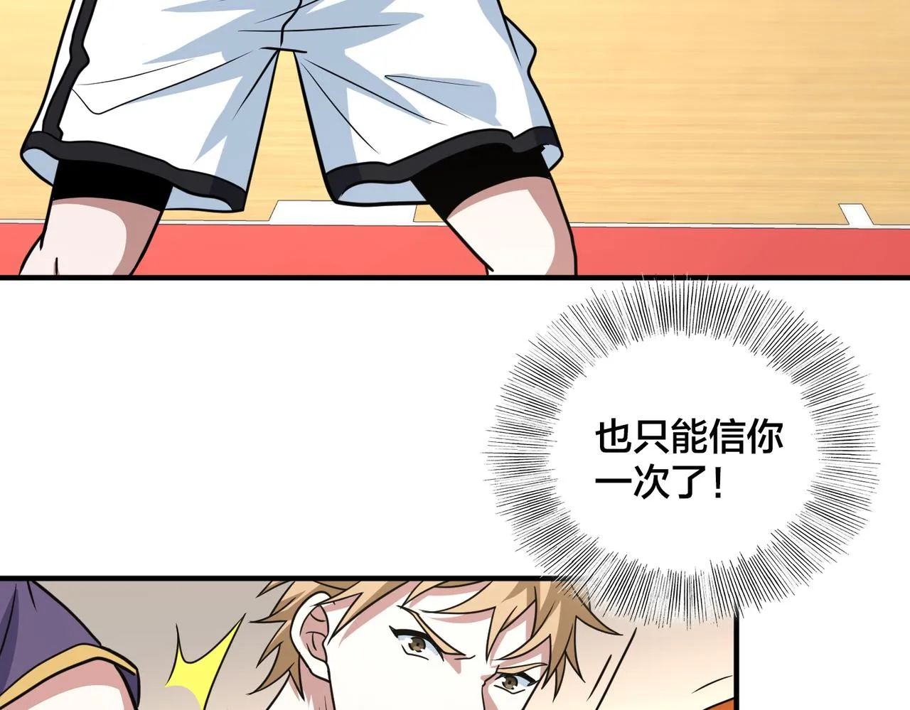 第67话 高光时刻 第48页