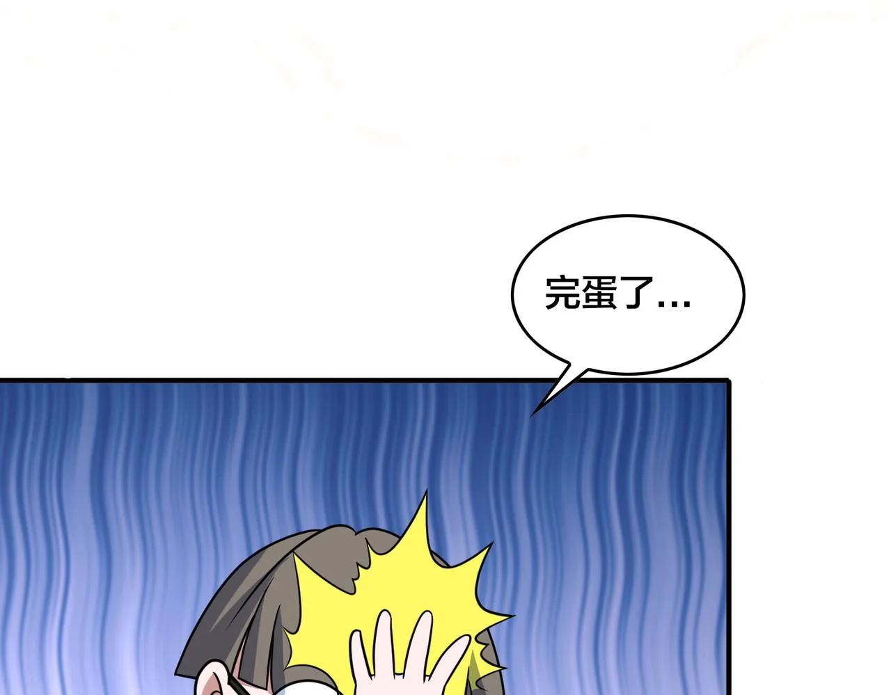 第67话 高光时刻 第56页