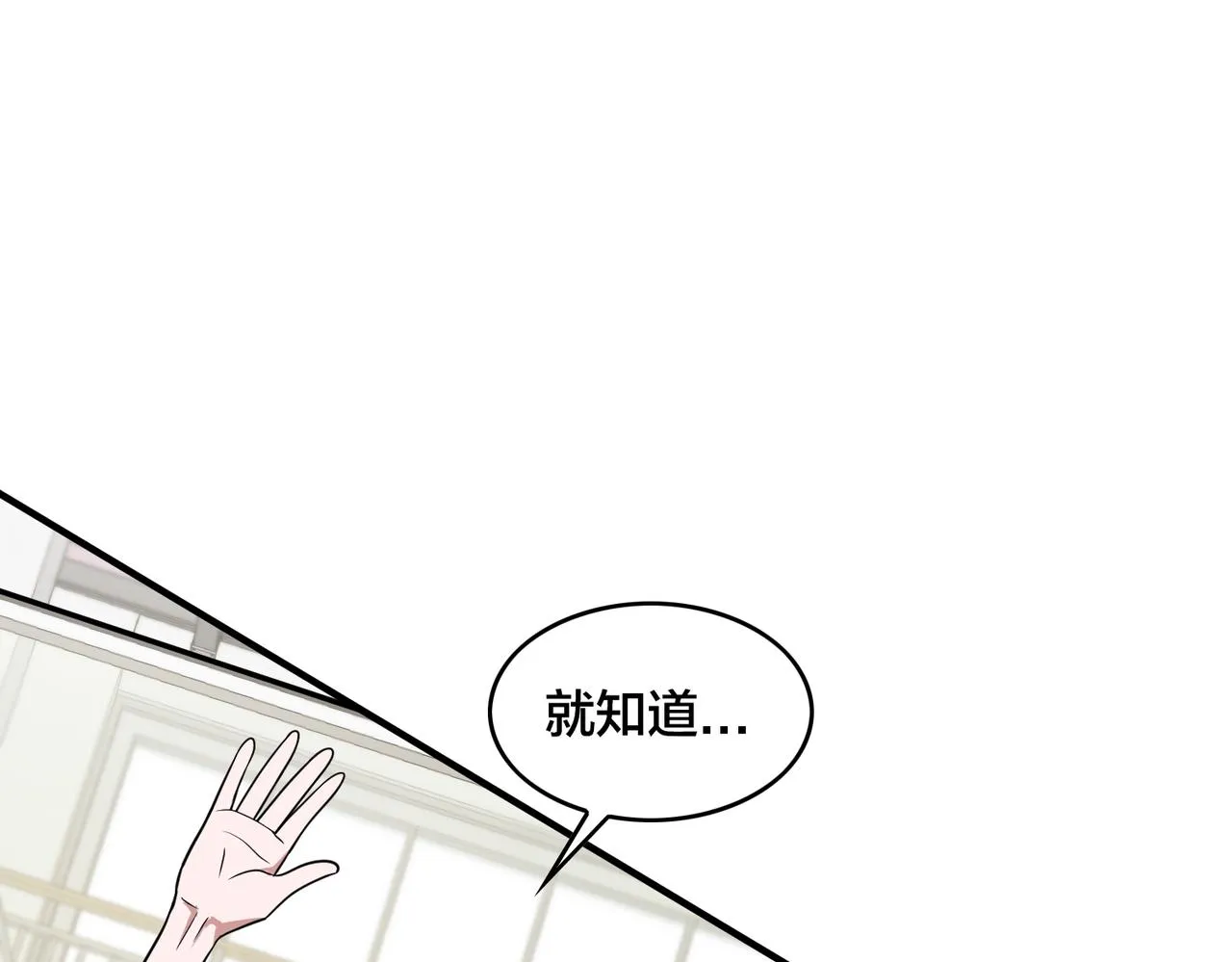 第67话 高光时刻 第77页