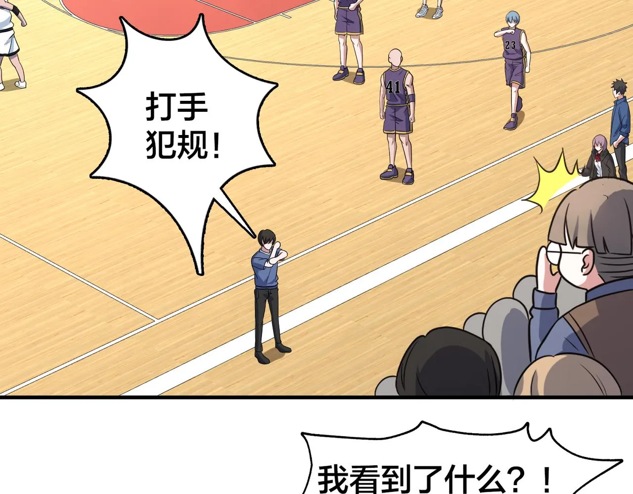 第67话 高光时刻 第95页