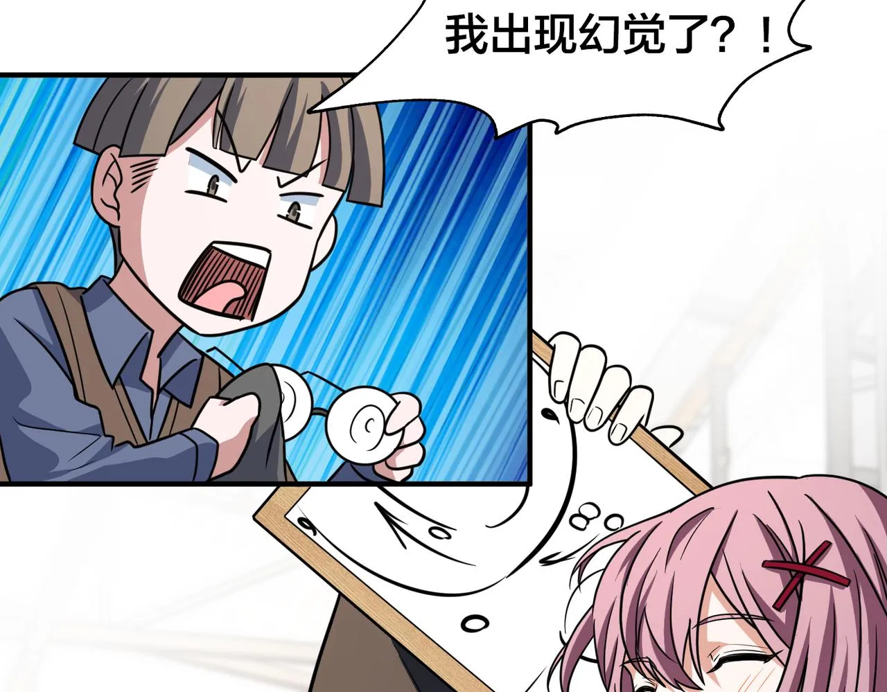第67话 高光时刻 第96页