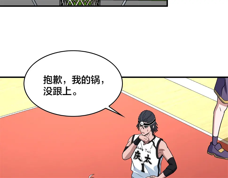 第66话 放缓进攻 第44页