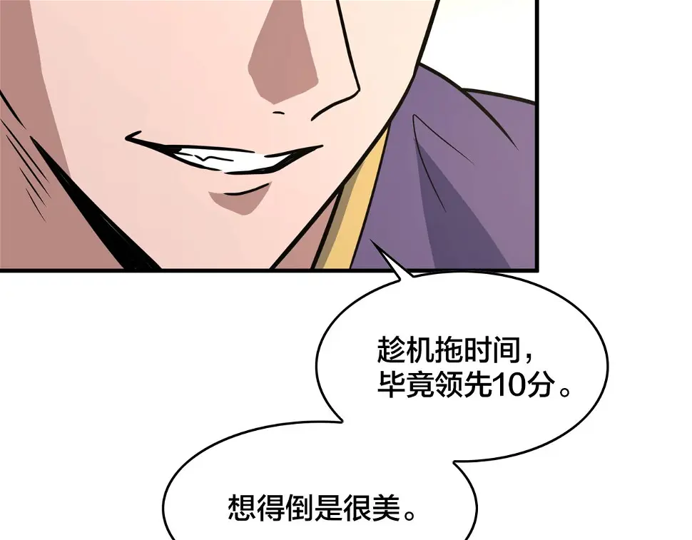 第66话 放缓进攻 第63页