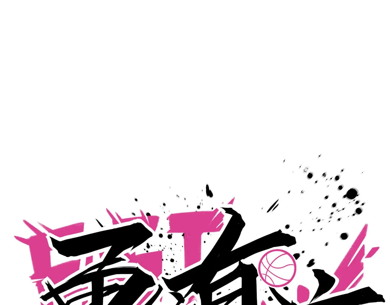 第65话 继续进攻 第73页