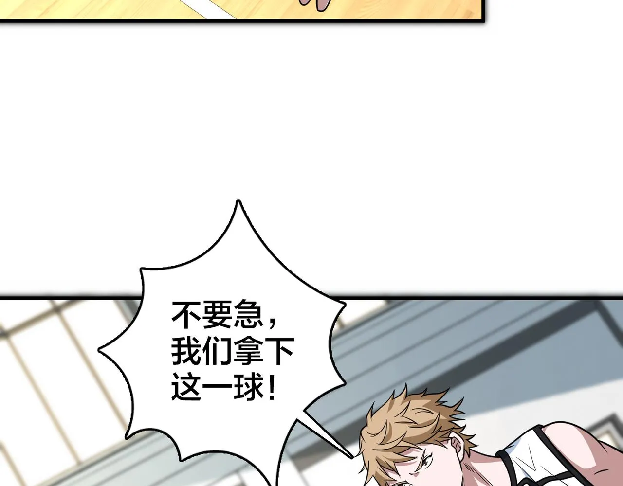第65话 继续进攻 第86页