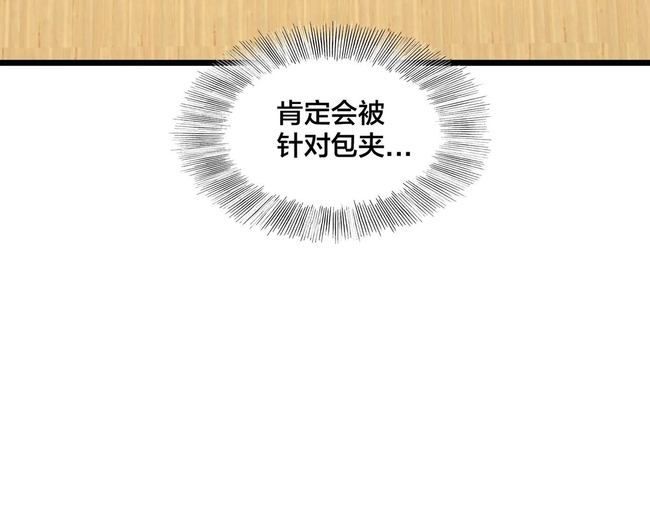 第74话 再下一城 第20页