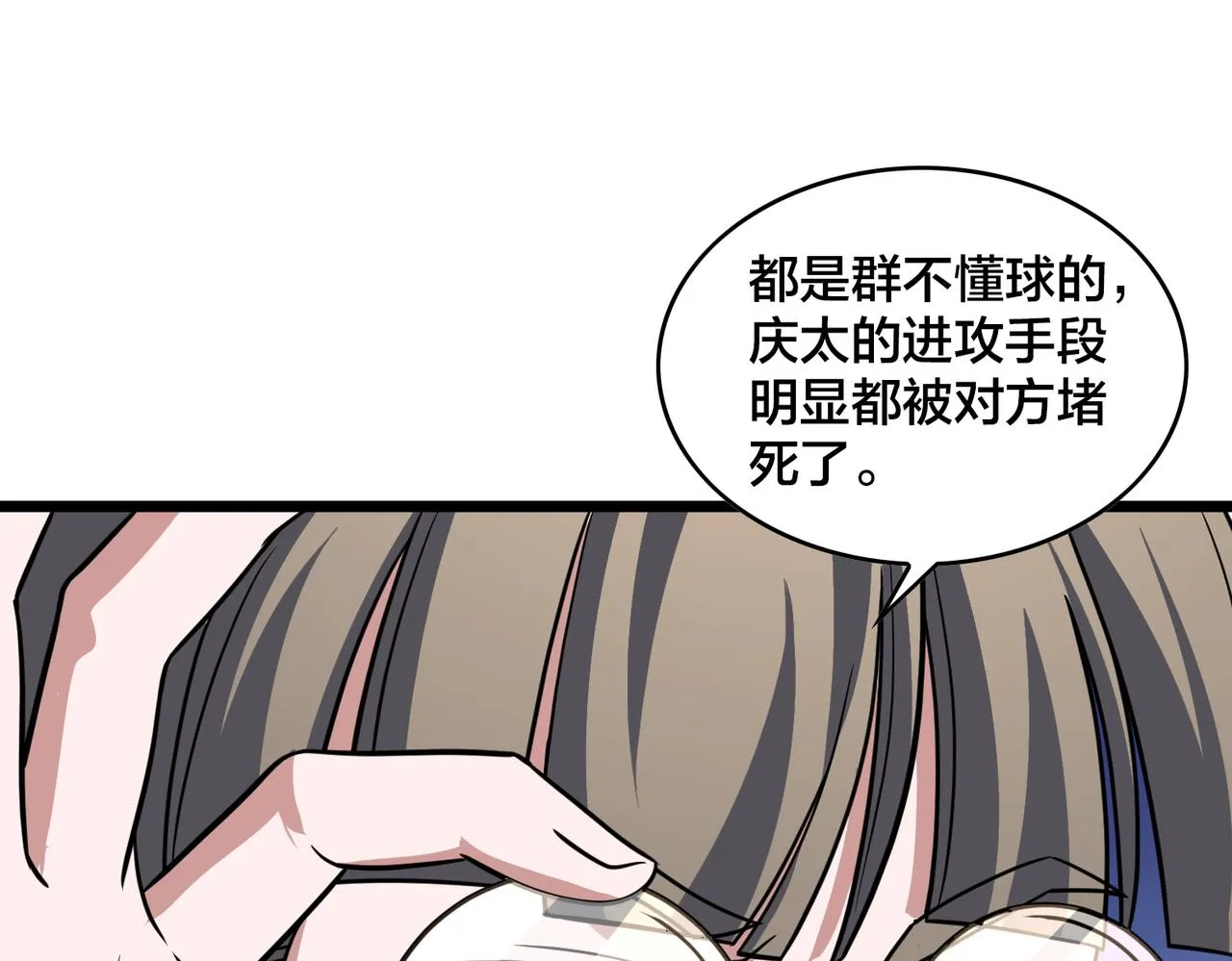 第74话 再下一城 第35页