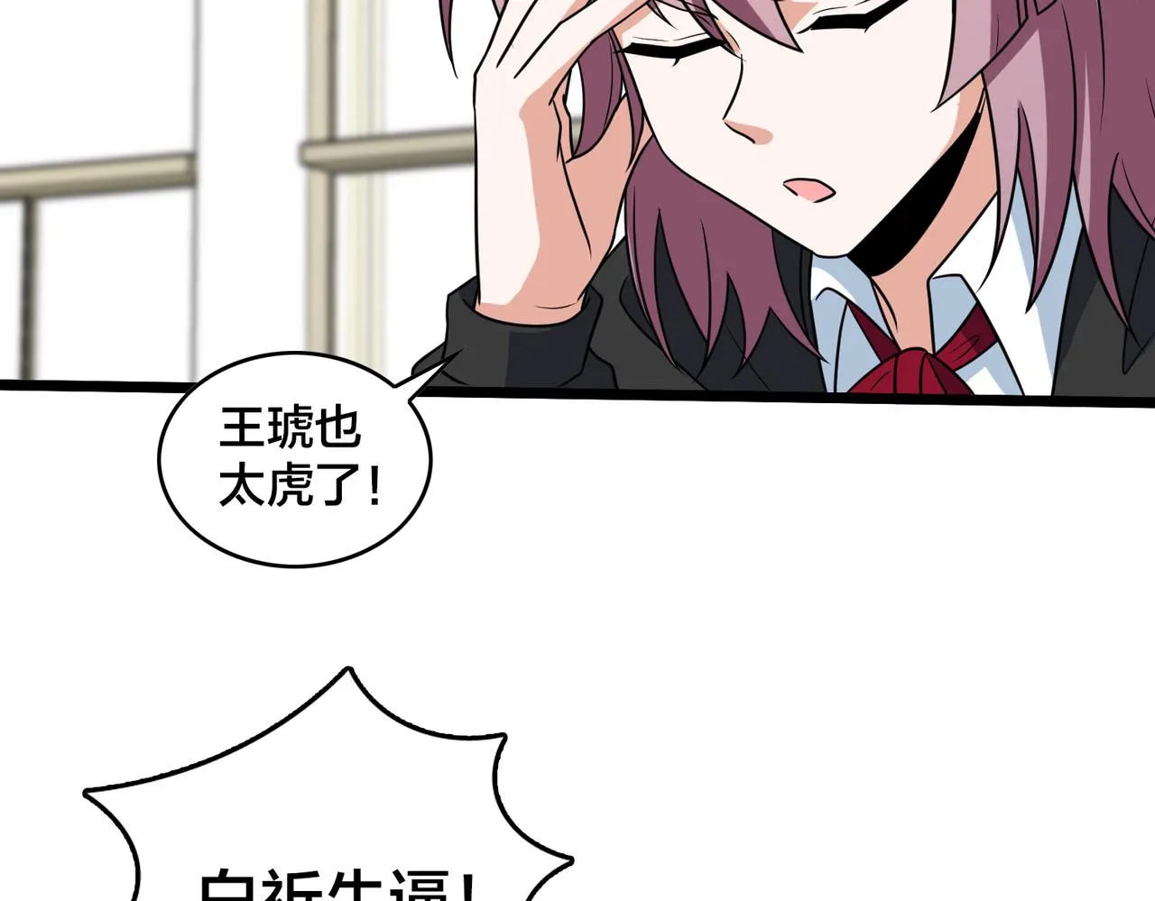 第75话 关键球 第87页