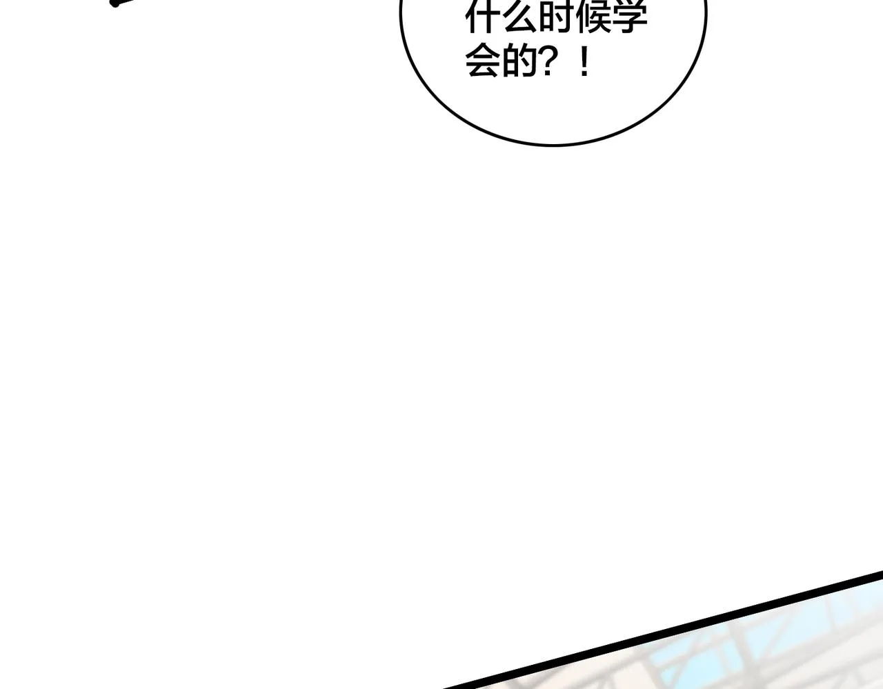 第75话 关键球 第99页