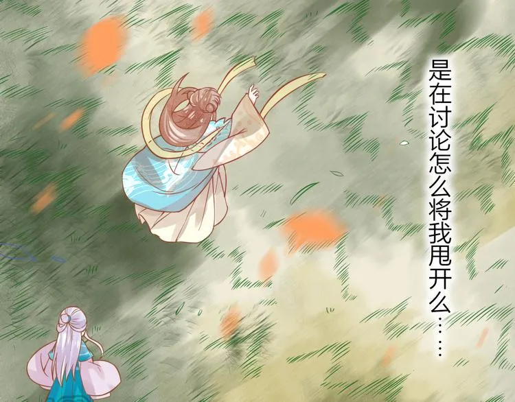 第29话 抛弃我？ 第39页