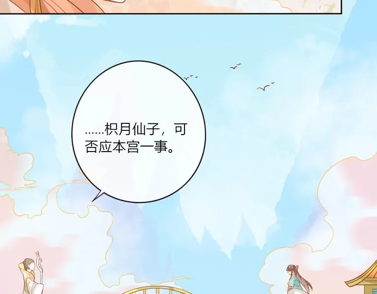 第26话 青竹君之死 第29页