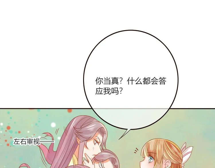 第22话 跟我走吧！ 第21页