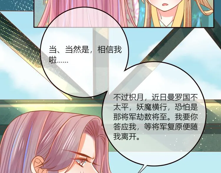 第22话 跟我走吧！ 第24页