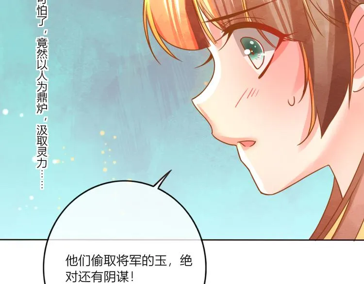 第22话 跟我走吧！ 第68页