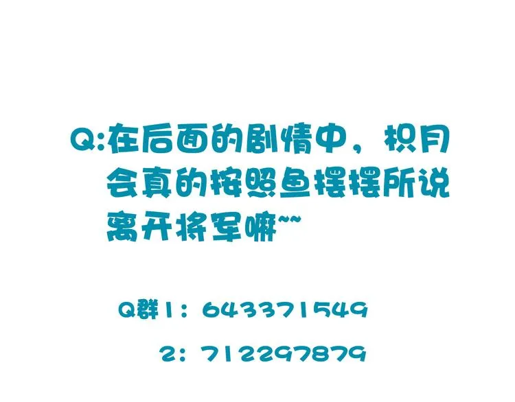 第22话 跟我走吧！ 第81页
