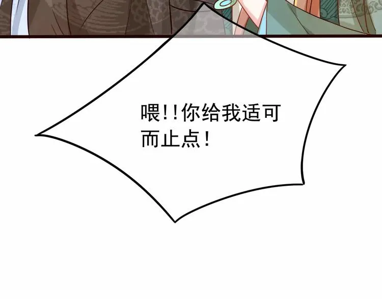 第2话 黏…黏在一起了！？ 第92页