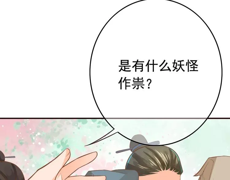 第2话 黏…黏在一起了！？ 第135页