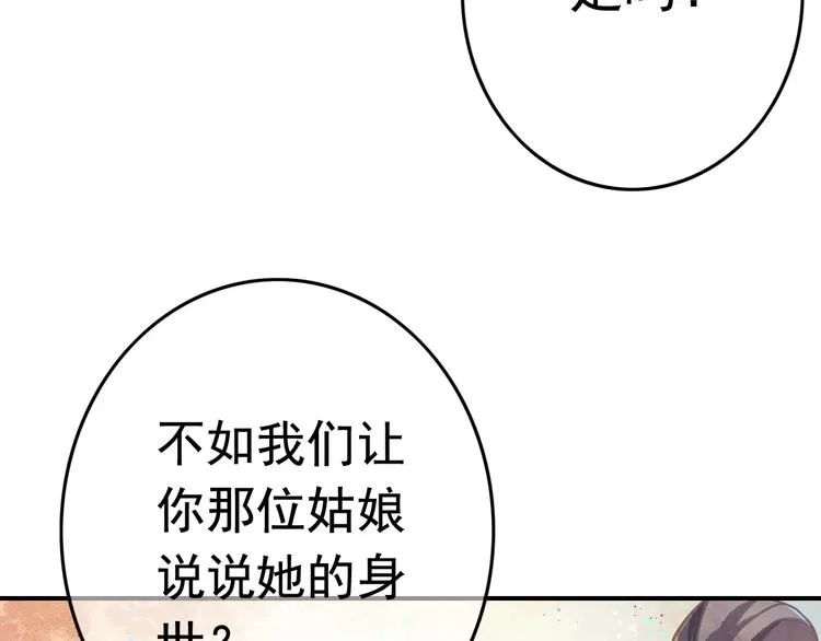第2话 黏…黏在一起了！？ 第142页