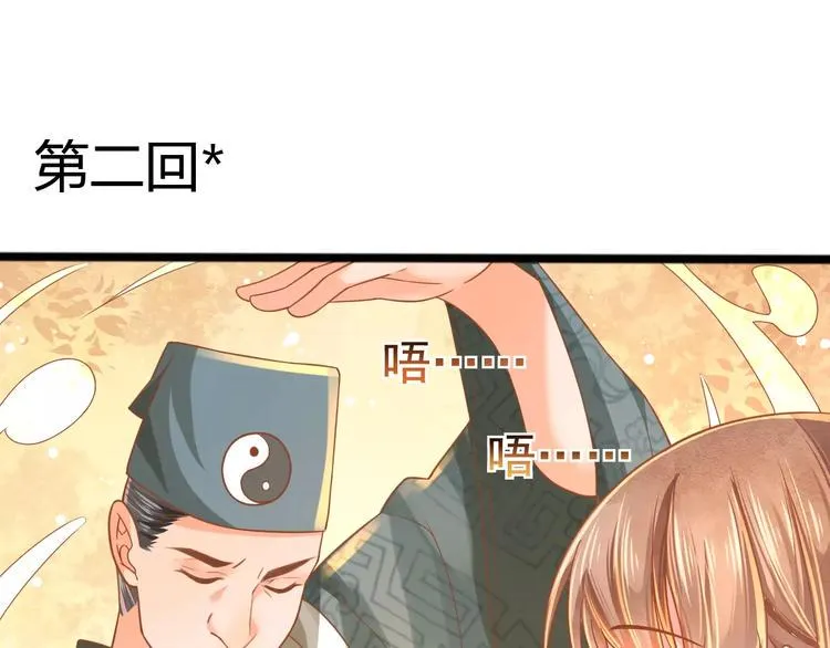 第3话 怎么越收越紧了！ 第12页