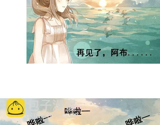 最终话 阿布，再见！ 第13页
