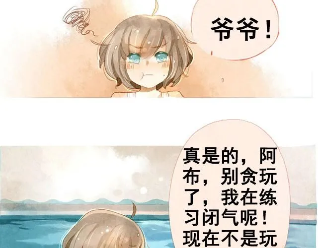 第1话 海之音 第12页