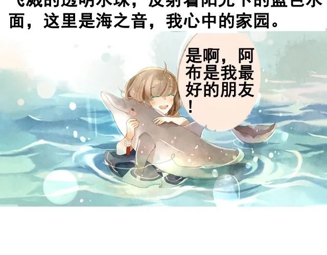 第1话 海之音 第18页