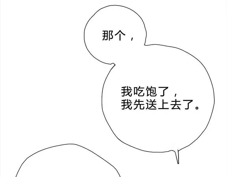 第12话 喂我 第18页