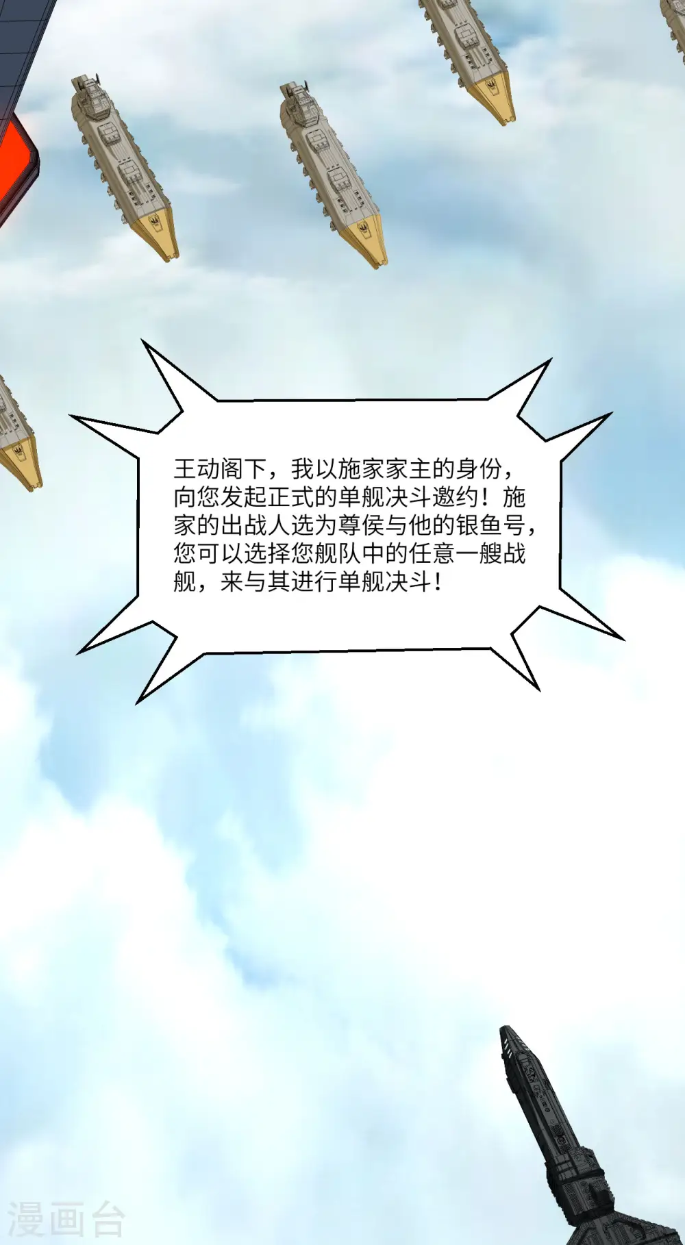 第50话 接舷战 第4页