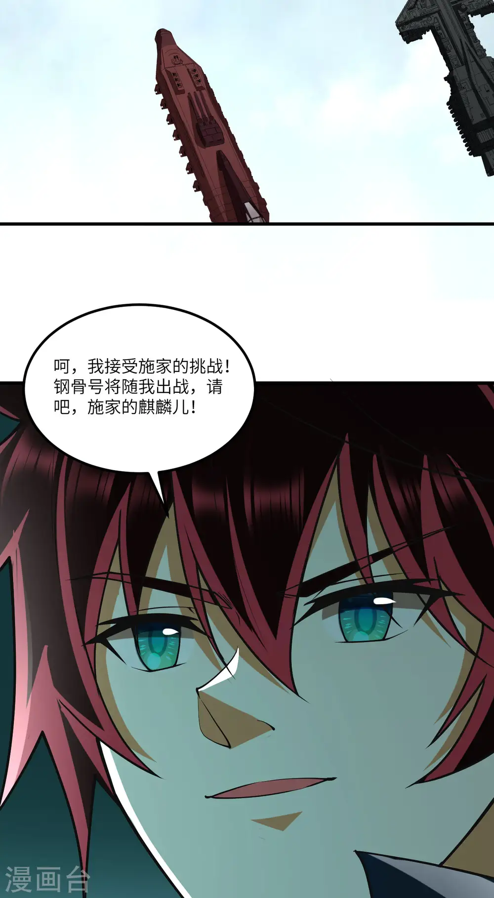 第50话 接舷战 第5页