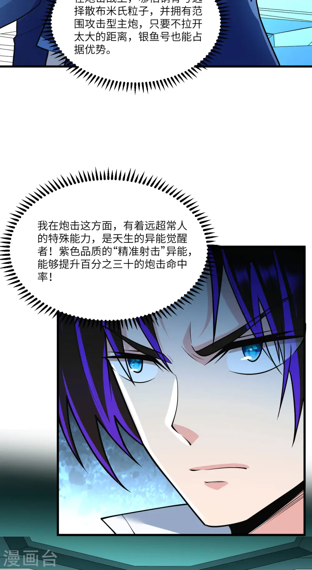 第50话 接舷战 第15页