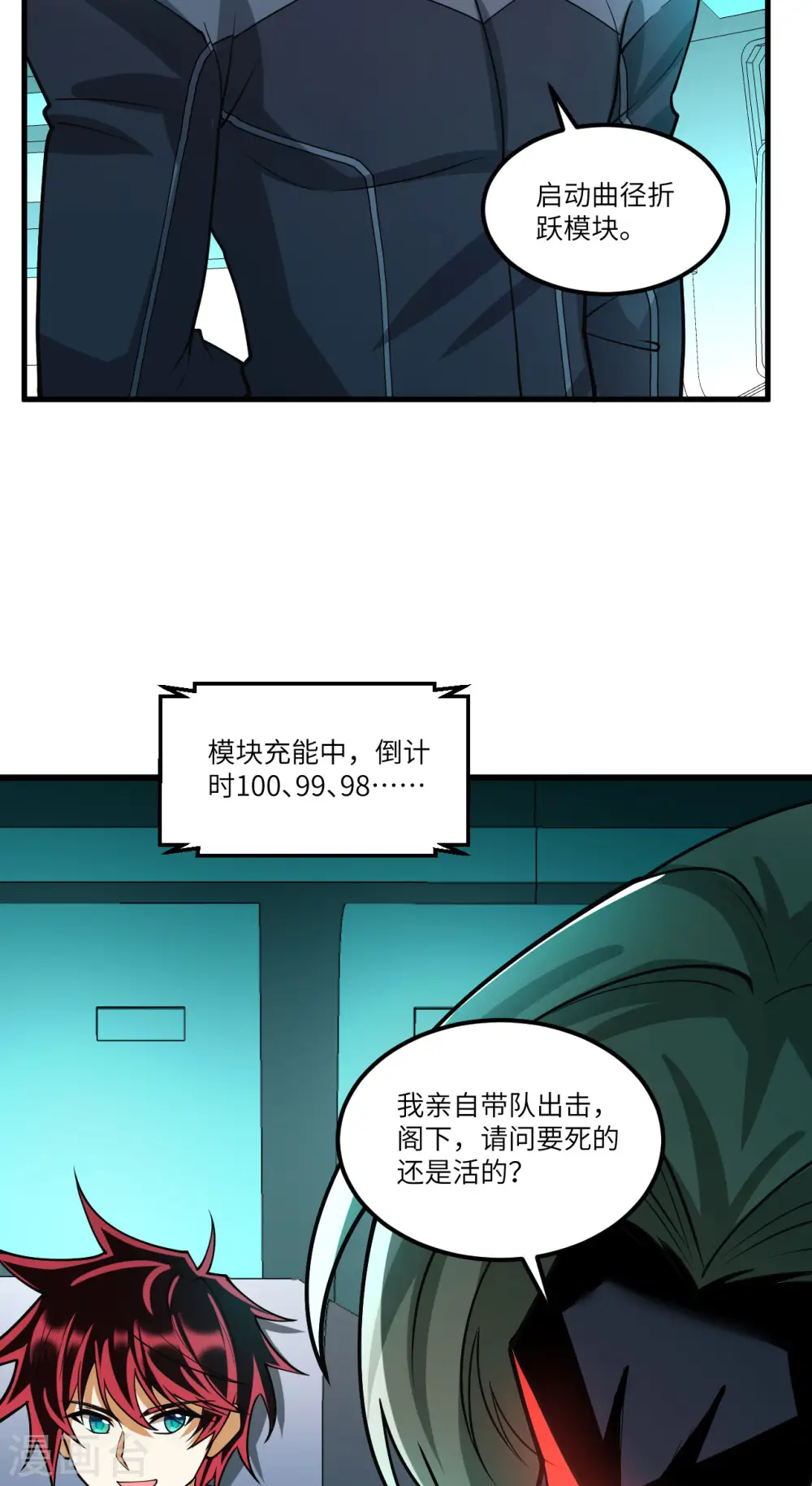第50话 接舷战 第18页