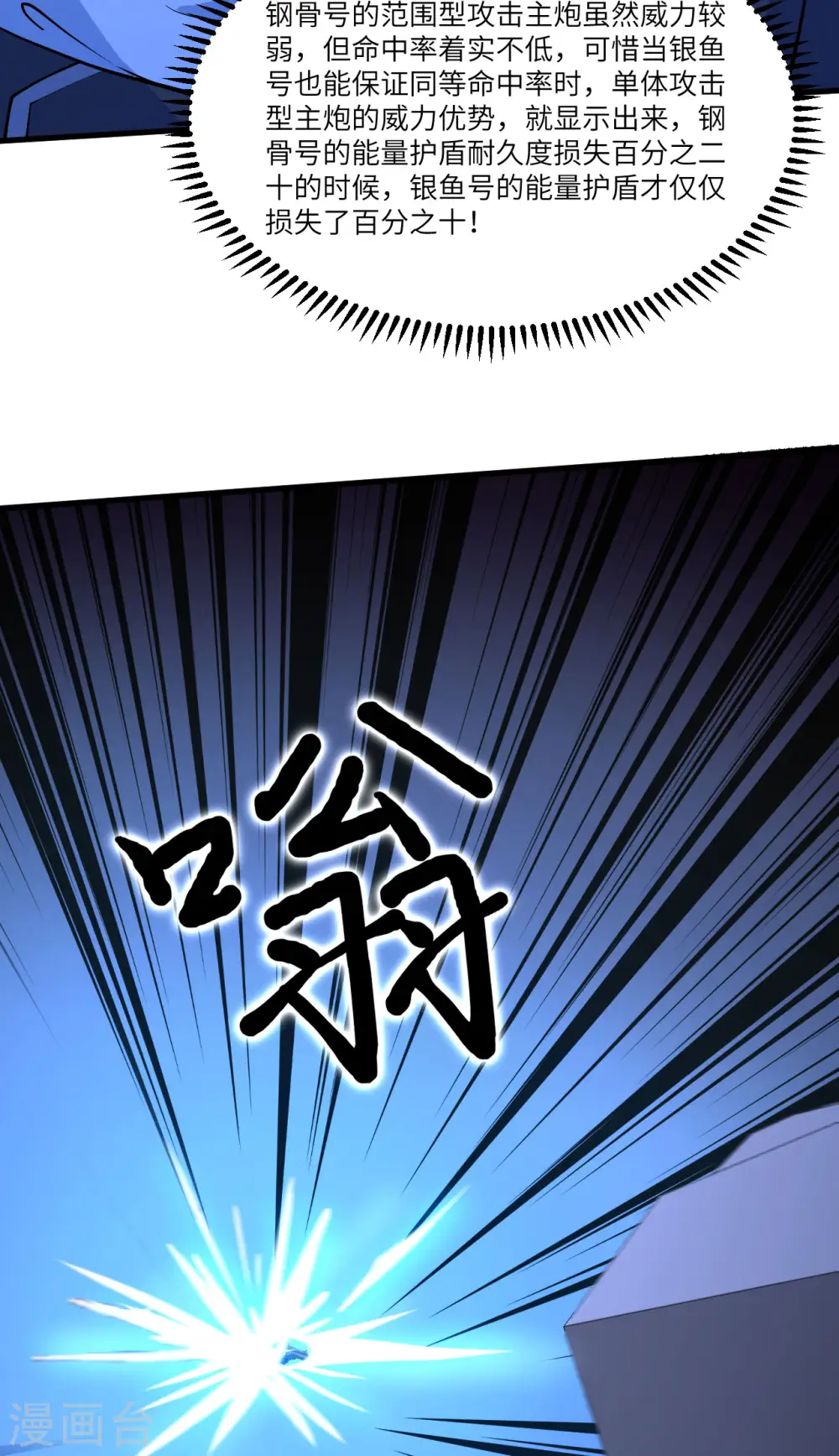 第50话 接舷战 第29页