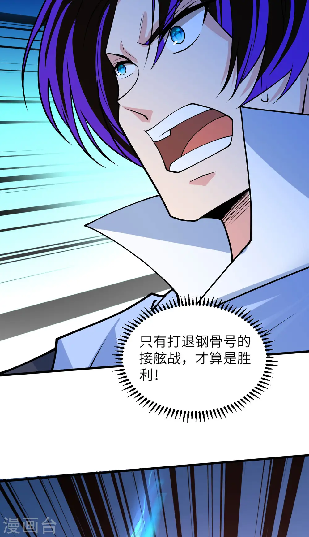 第50话 接舷战 第31页