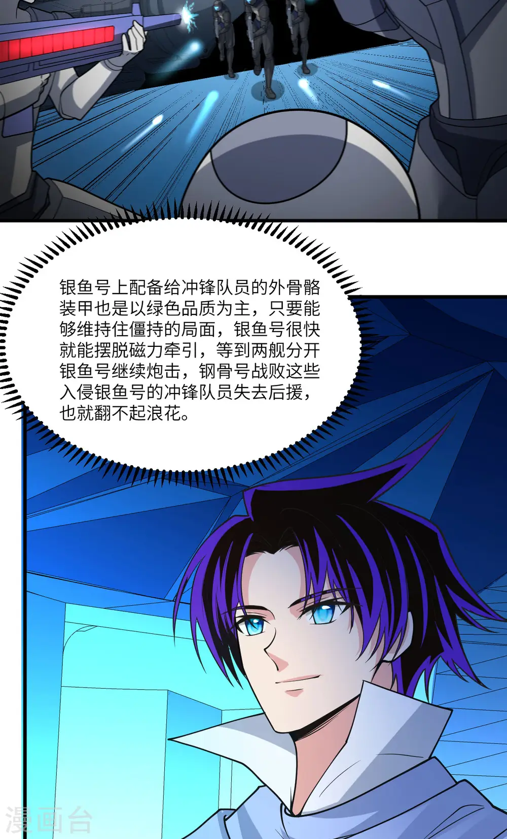 第50话 接舷战 第41页