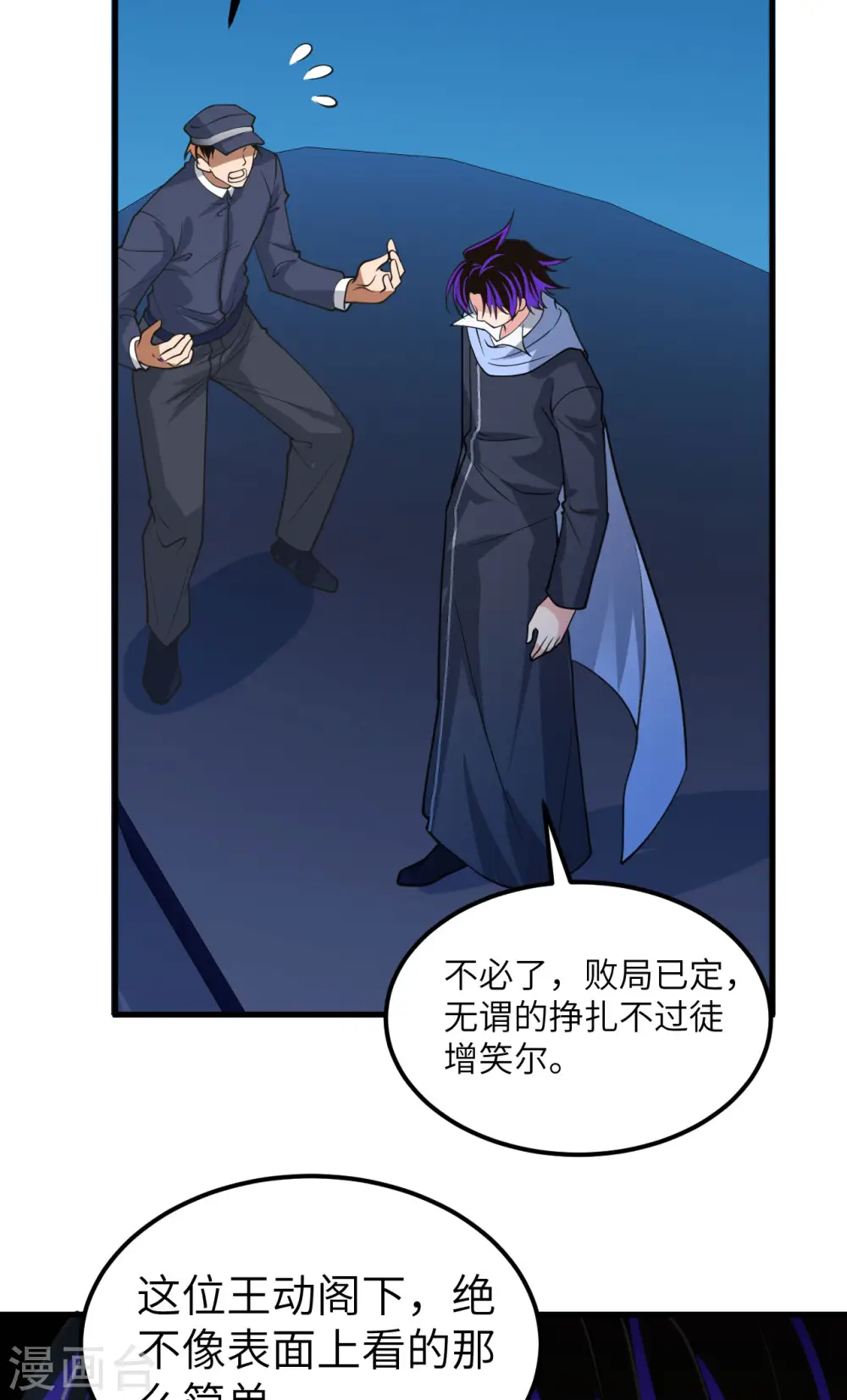 第50话 接舷战 第48页