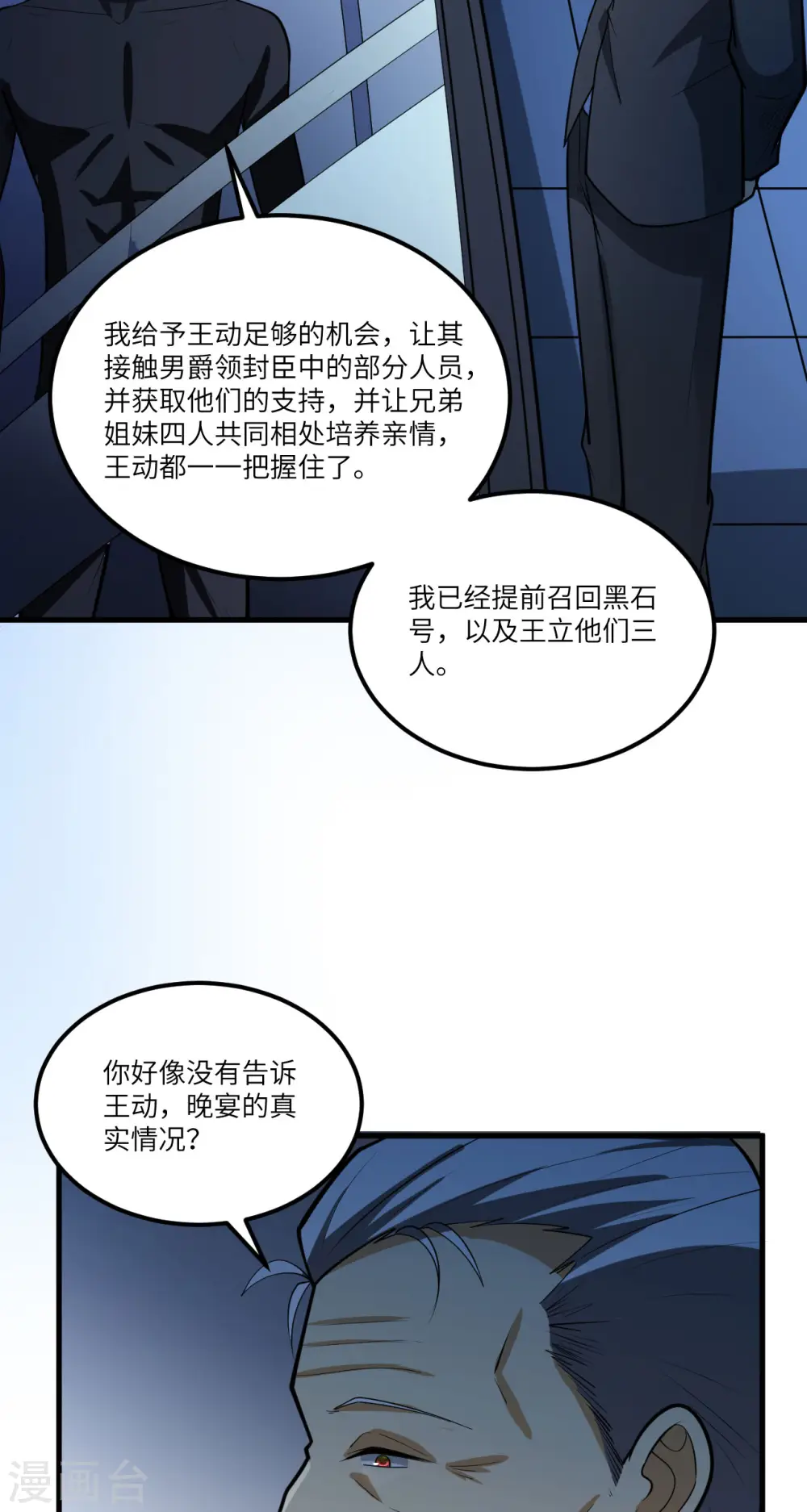 第31话 继承人宣布 第28页