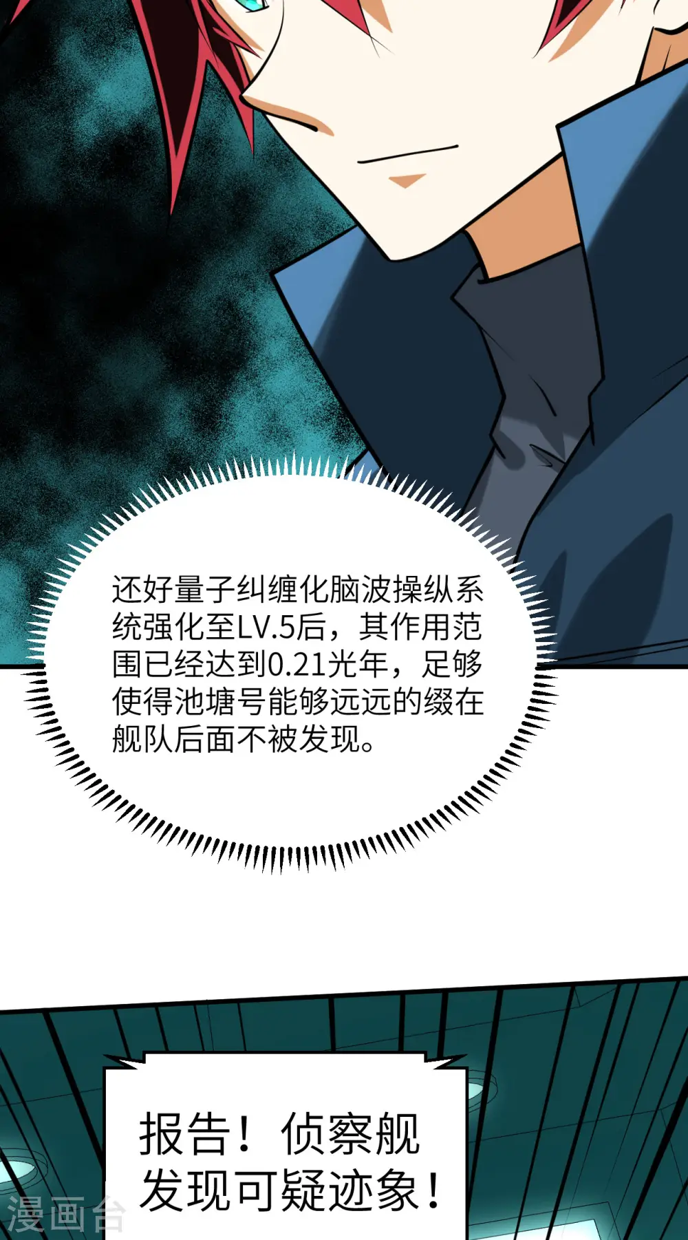 第22话 别了，矿星 第46页