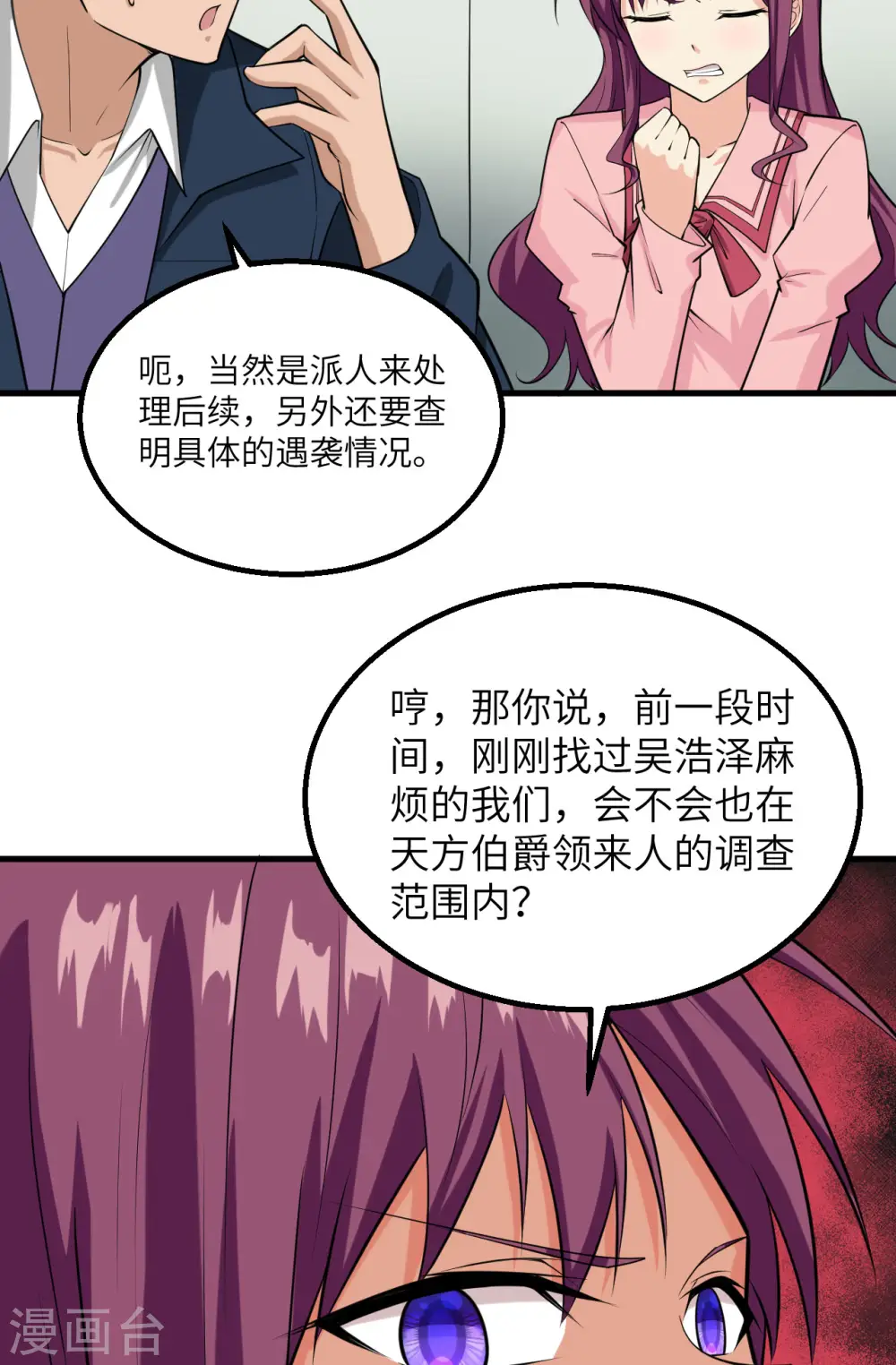 第13话 波澜再起 第15页