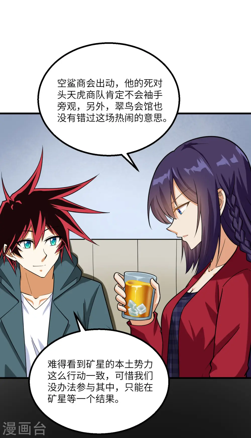 第9话 战起！ 第11页