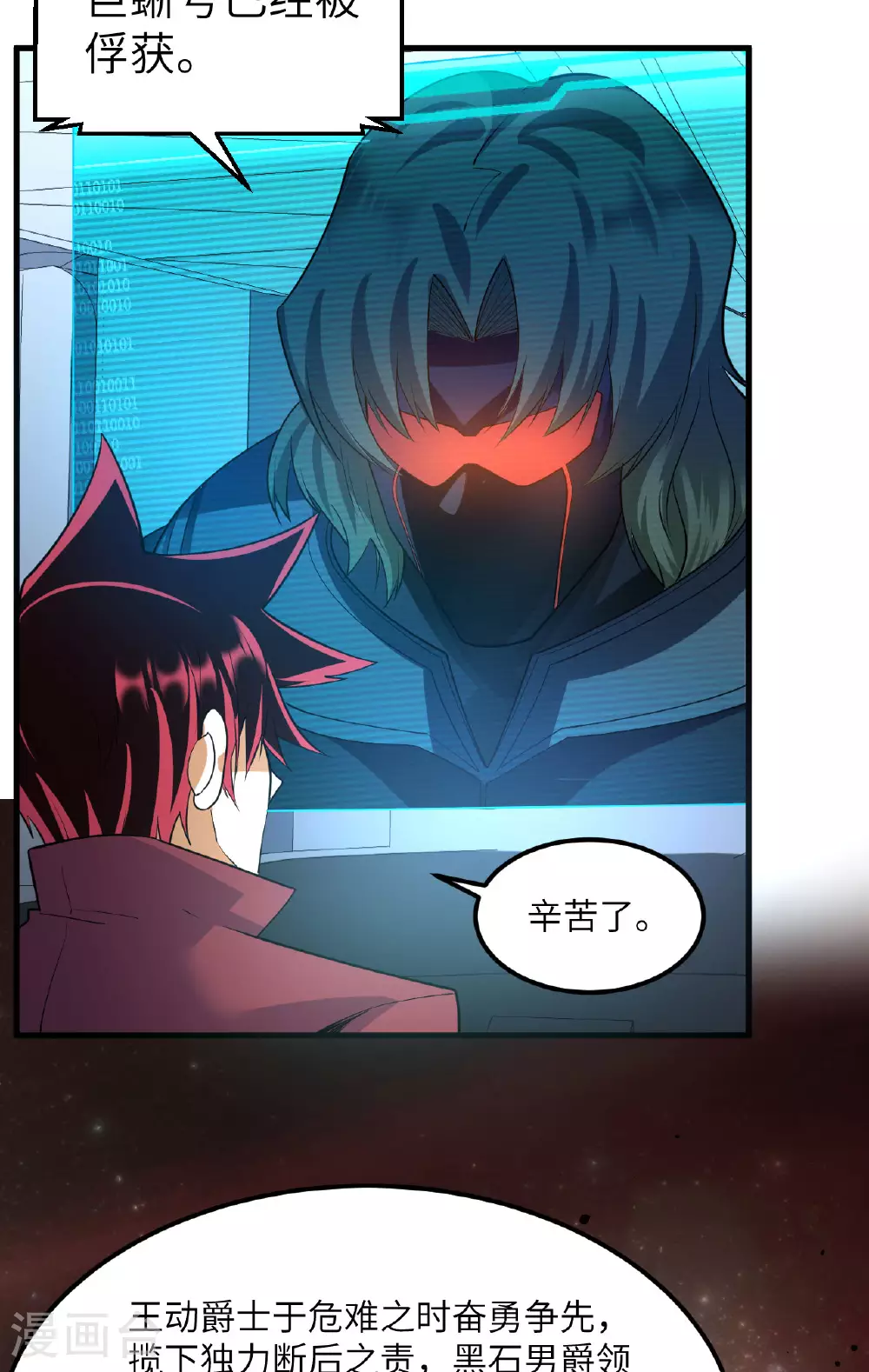 第63话 混战落幕 第31页